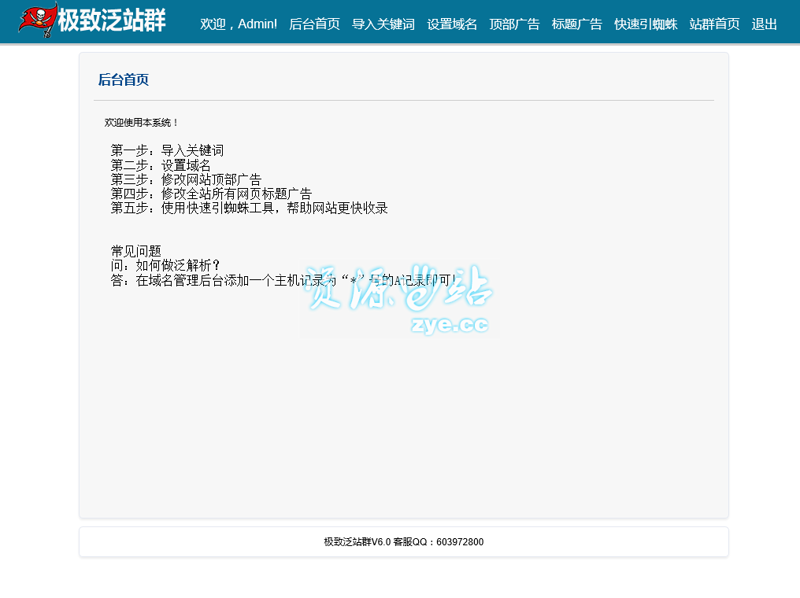 站群系统技术演进与产业应用：从批量部署到智能养站的效能革命