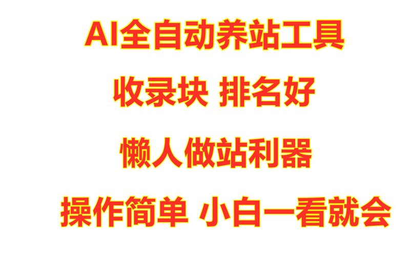 站群软件助力网络营销再上层楼